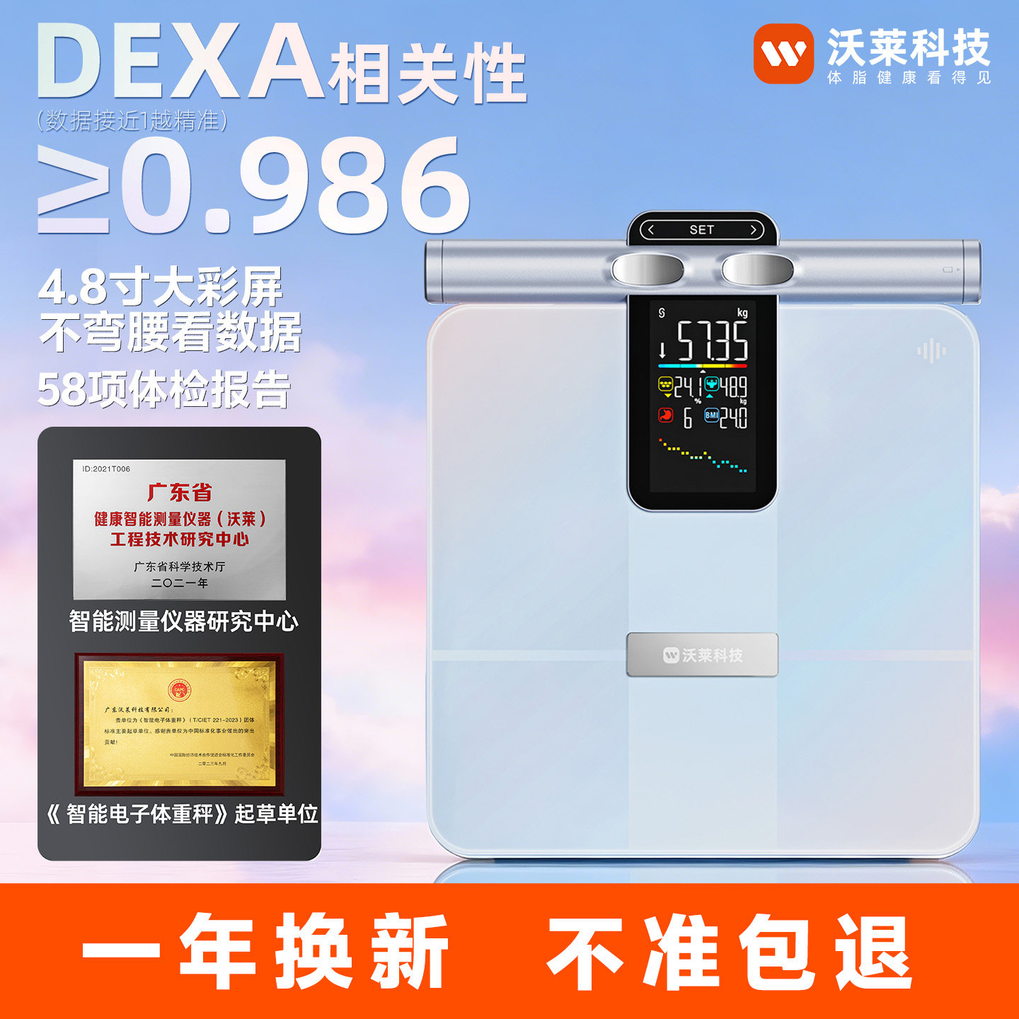 沃莱八电极体脂秤体重秤专业健身减肥 DEXA相关性≥0.985 P7MAX