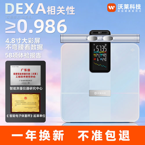 沃莱八电极体脂秤体重秤专业健身减肥 DEXA相关性≥0.985 P7MAX