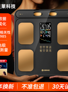 沃莱八电极体脂秤电子秤家用体重秤减肥专用智能精准体脂测量P6