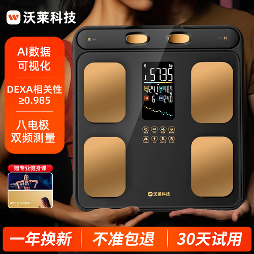 沃莱八电极体脂秤体脂测量专业级