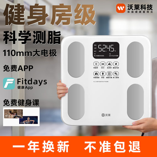 沃莱智能体脂秤高精准度