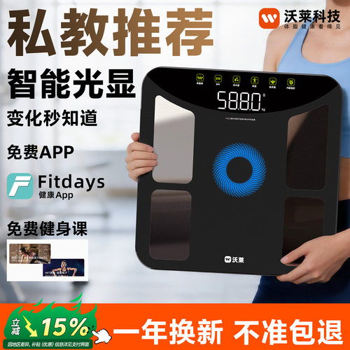 沃莱智能体脂秤健身减肥