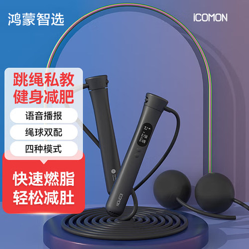 华为智选跳绳S2自动计数无绳