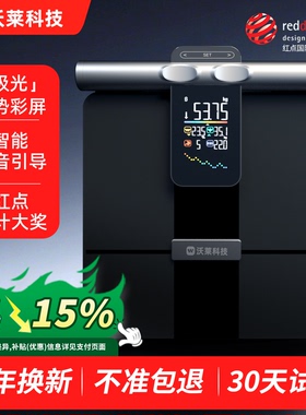 沃莱八电极体脂秤体重秤专业健身减肥 DEXA相关性≥0.985 P7MAX