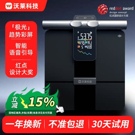 沃莱八电极体脂秤体重秤专业健身减肥 DEXA相关性≥0.985 P7MAX