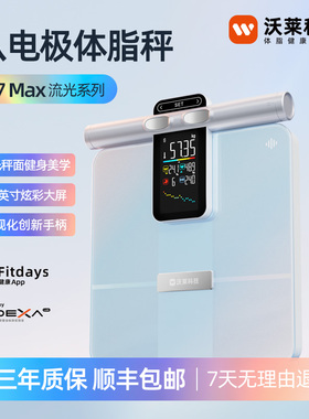 沃莱P7Max流光版体脂秤家用健身房智能分析8电极精准测量减脂神器