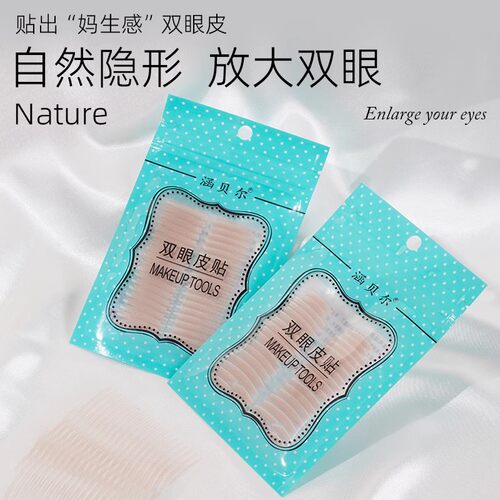 涵贝尔双眼皮贴超粘哑光贴混合肿眼泡内双单无痕自然隐形粘性比