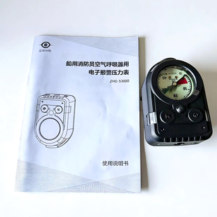 呼吸器声光报警压力表 电子报警器船用东方船舶业安品牌ZHD-S3000