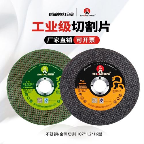 狮昂不锈钢切割片打磨片耐切双网