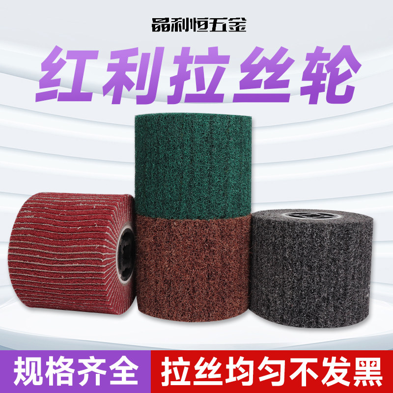 红利拉丝轮工业金属抛光打磨镜面图片