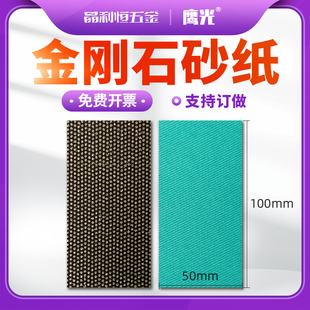 金刚石砂纸100*50mm钻石钨钢宝石硬质合金陶瓷打磨金刚石砂布沙纸