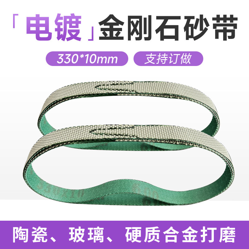 电镀金刚石砂带330*10陶瓷抛光打磨玻璃硬质合金钻石树脂砂带订做