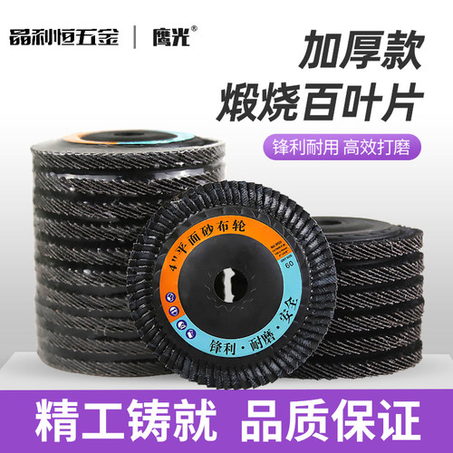 晶利恒烧百叶片100*16角磨机