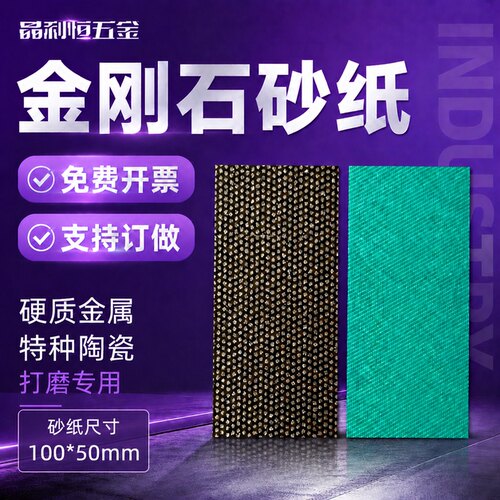 金刚石砂纸100*50mm钻石钨钢打磨