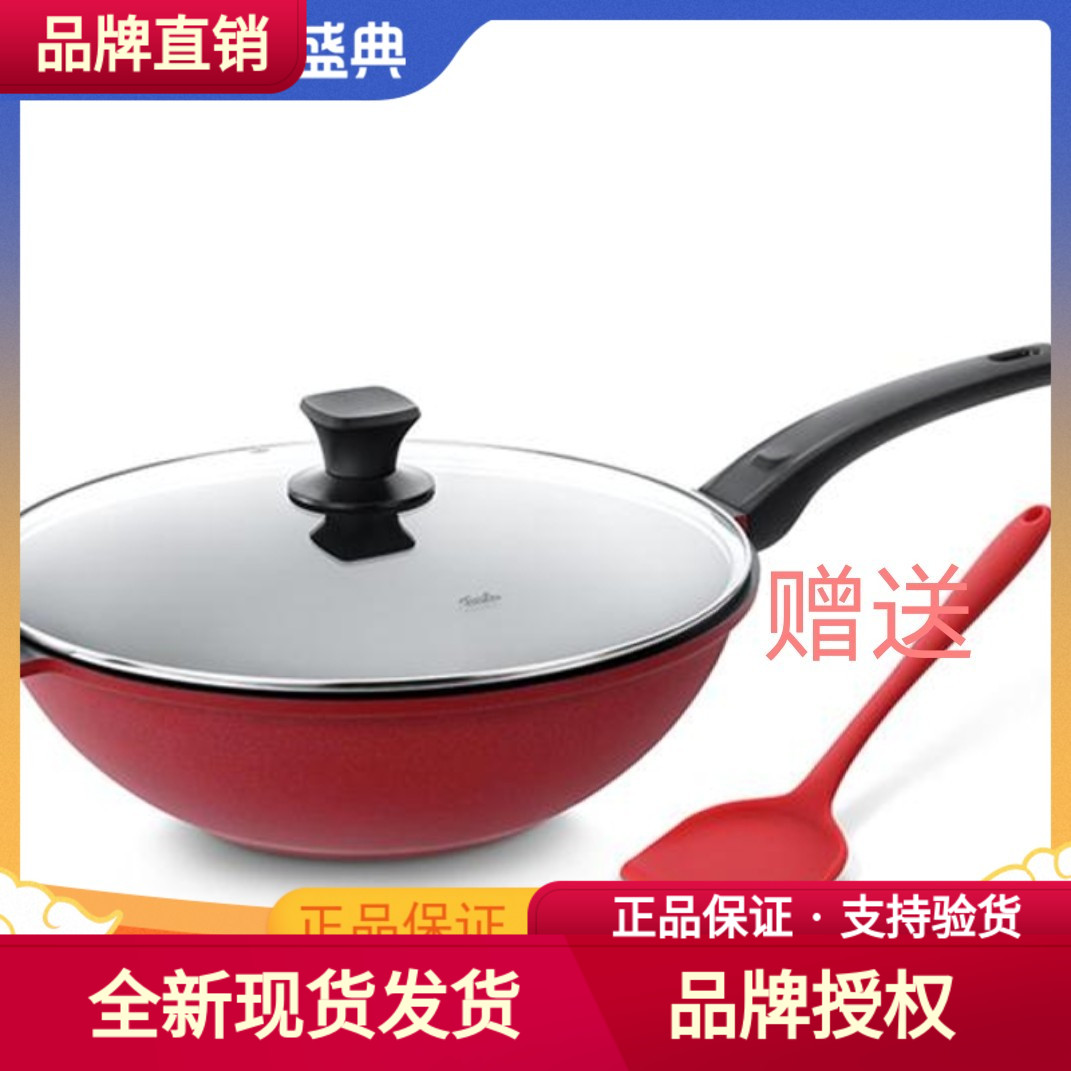 德国菲仕乐煎炒锅Fissler/菲仕乐