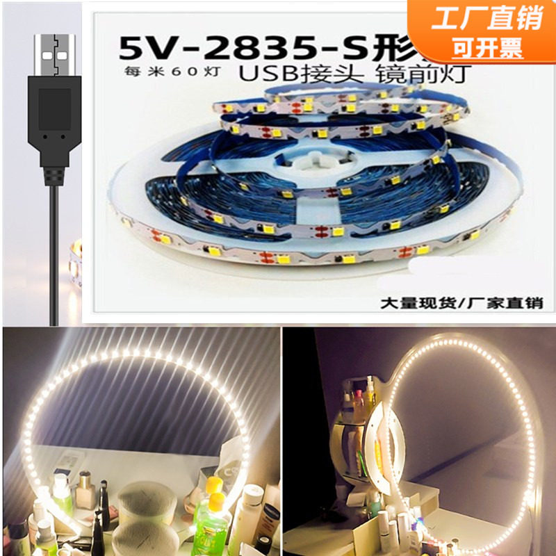 USB充电宝化妆镜补光灯镜前灯背景氛围灯条LED免打孔粘贴调光灯带