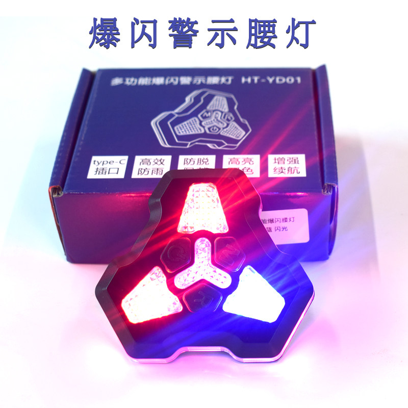 充电磁吸红蓝爆闪警示腰灯肩夹灯保安巡逻执勤闪光灯作业防护灯