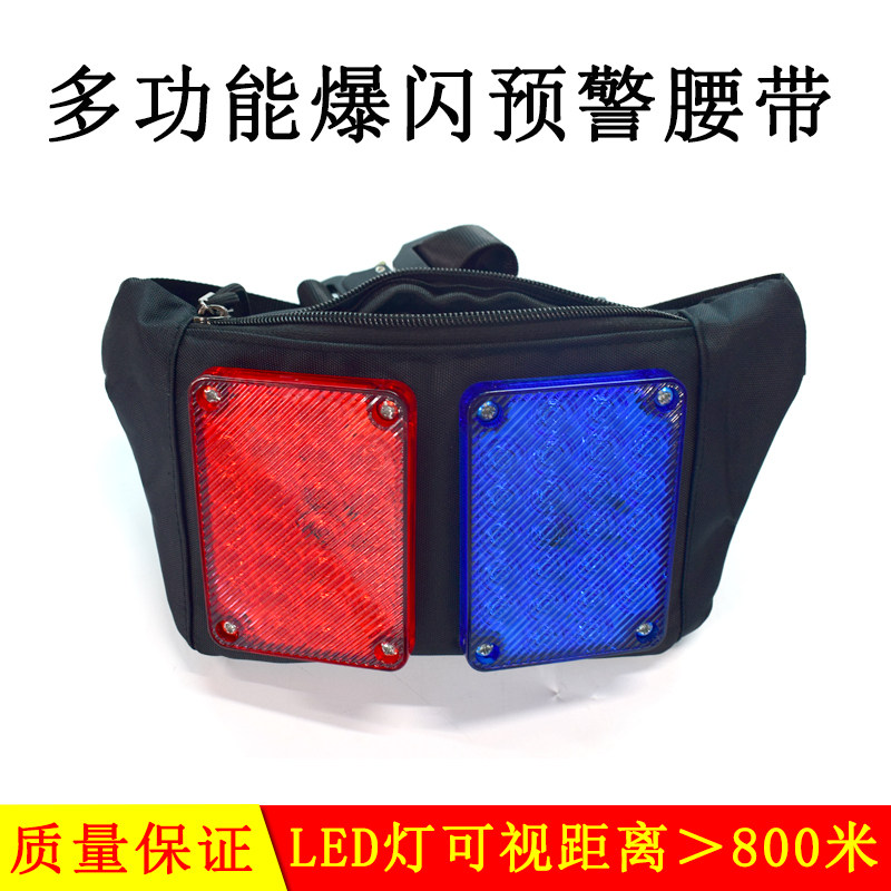 多功能爆闪预警防护腰带工具收纳
