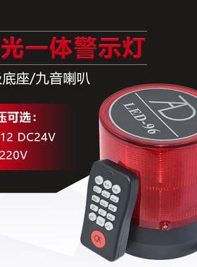 工程车爆闪灯警示车顶led黄色报警灯12v24v220v警报灯声光一体