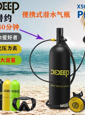 DIDEEP 水下氧气罐便携式2L气瓶水下备用氧气罐水下呼吸器 套装