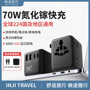 转换插头国际通用全球旅行英标欧标日本韩美国出国氮化镓快充70W