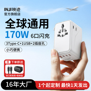 170W全球通快充旅行转换插头