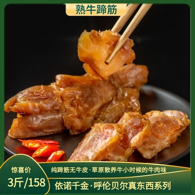 伊诺3斤纯蹄筋无牛皮杂肉