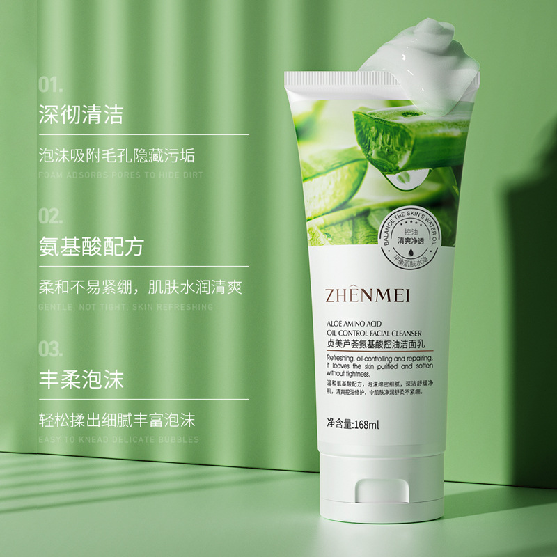 贞美芦荟氨基酸控油洁面乳深层清洁水润不紧绷洗面奶厂家现货