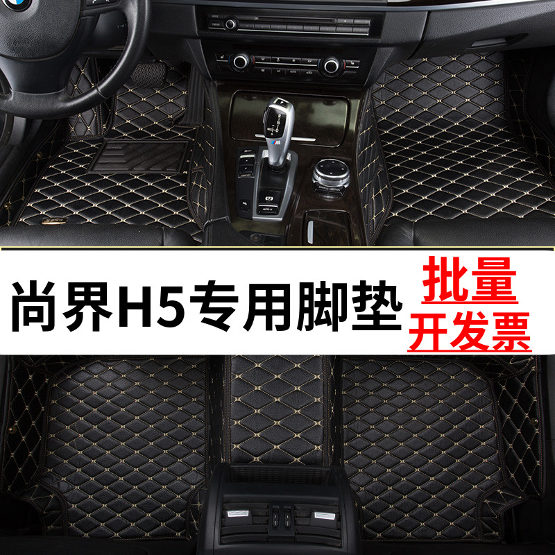 适用于尚界H5汽车脚垫全包围脚垫地内饰改装汽车专用配件后备箱垫