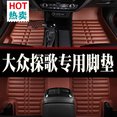 一汽大众探歌途铠皮革丝圈脚垫