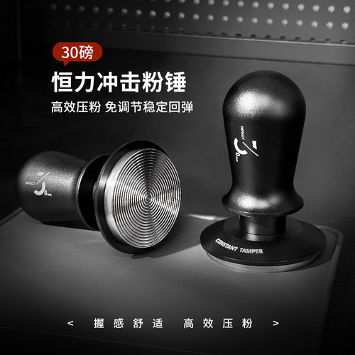 恒力冲击压粉器30磅恒定压力意式压粉锤平衡弹力自动回弹51/58mm