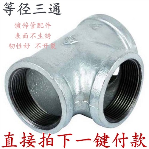 正三通平面三通玛钢管件