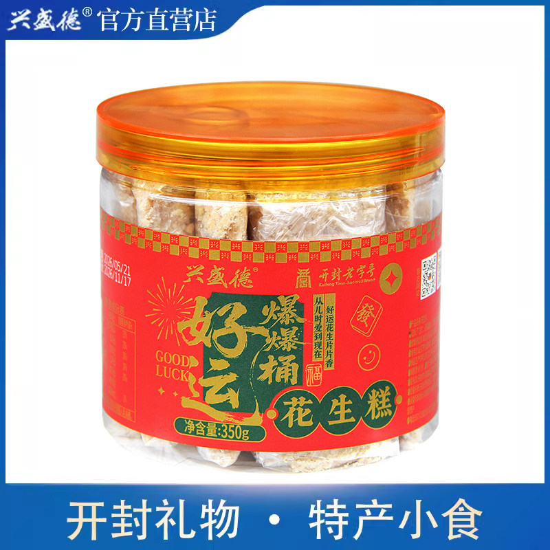 兴盛德官方店花生糕350g点心休闲零食小吃特产开封礼物传统糕点