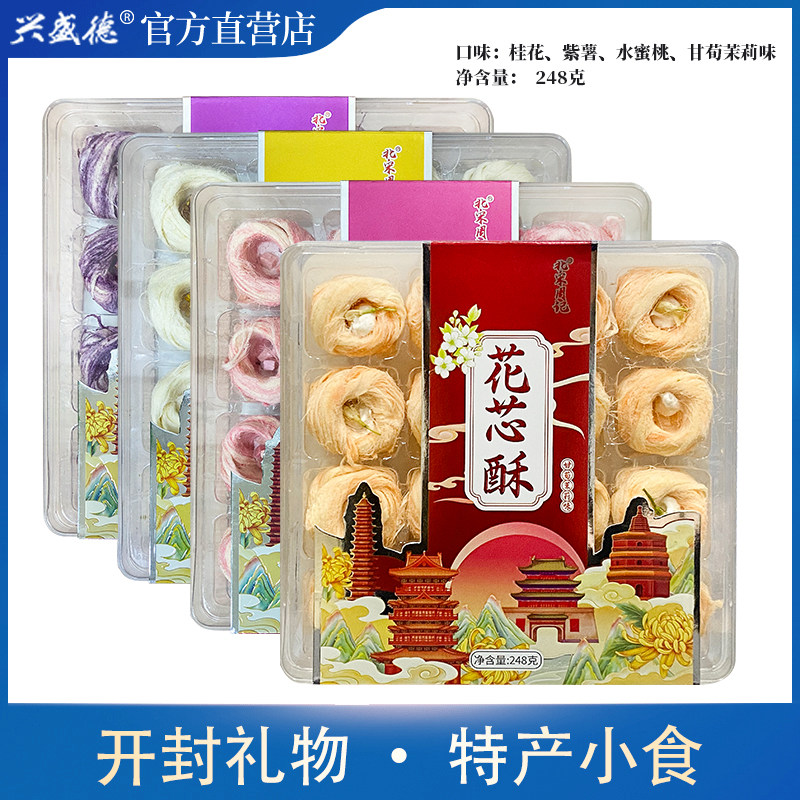 开封特产礼物特色糕点茉莉味花心酥龙须酥甜点图片
