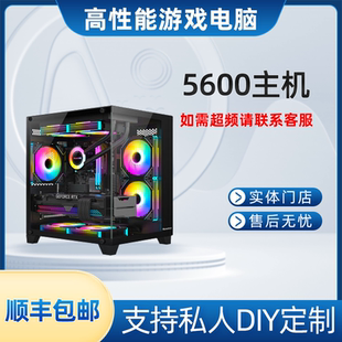 AMD 5600超频电脑 5060/5060Ti主机 吃鸡游戏主机 3A游戏