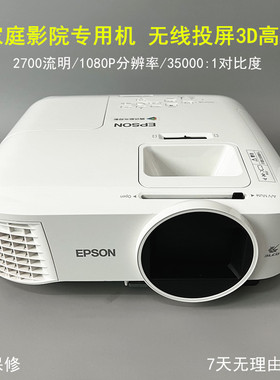 Epson/爱普生 CH-TW5700高清1080p家庭影院3D客厅卧室影音室无线投屏WiFi连接