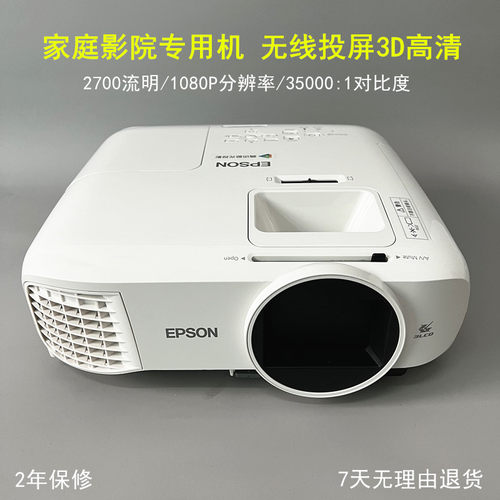 Epson/爱普生 CH-TW5700高清1080p家庭影院3D客厅卧室影音室无线投屏WiFi连接
