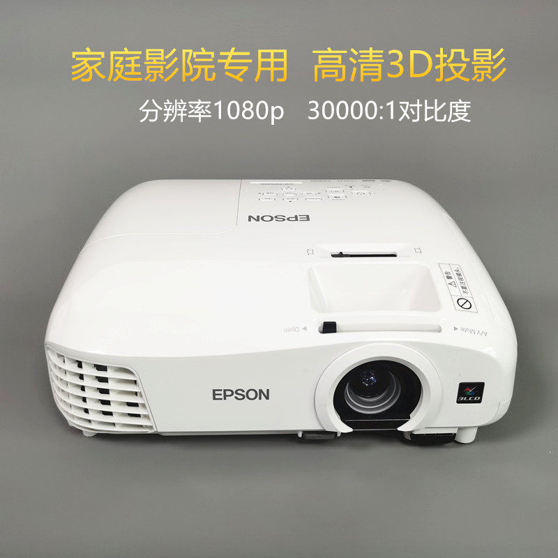 爱普生投影仪TW5210/TW5350家用1080p高清3D智能无线投屏投影机