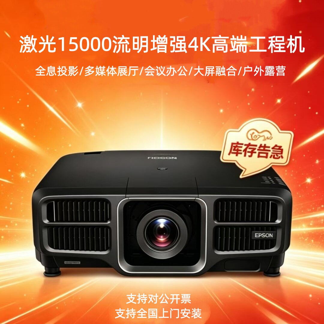 爱普生epsonJ激光投影仪CB-PU2010B/PU1008W/L1007B/L1505U/L1755U/超高清会议户外露营商用展会宴会工程融合
