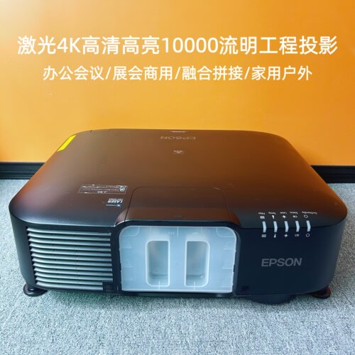 Epson/爱普生 cb-pu2010b/w CB-PU2220B/W PU2213B/W激光工程投影仪大会议室展厅展馆融合互动户外商用投影机
