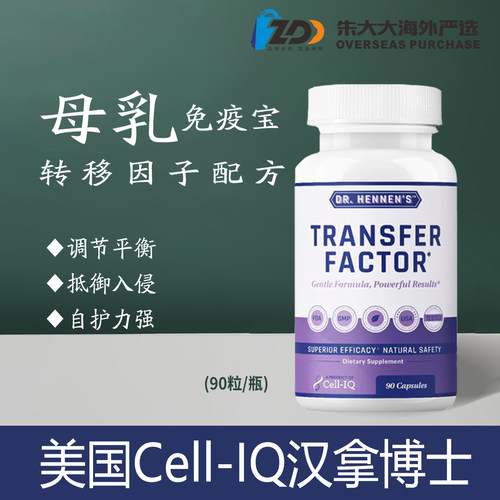 汉拿博士Cell-IQ儿童免疫提升