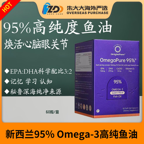 OriginPure深海95%高纯度鱼油rTG结构omega3男女成人护眼脑心关节