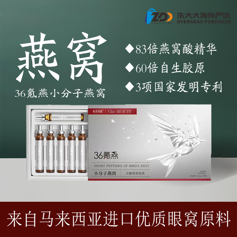 36氪燕小分子燕窝原液即食无糖脑力记忆力胶原孕妇吃到83倍燕窝酸