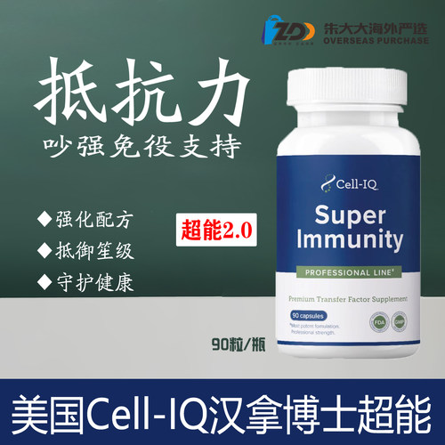 2.0超能免疫牛初乳转移因子提升