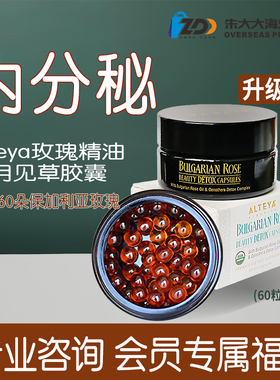 升级版Alteya玫瑰精油月见草胶囊