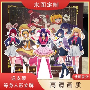 我推的孩子等身人形立牌定制露比星野爱黑川茜有马加奈 mem啾KT板