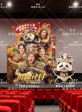 贺岁片熊猫计划2电影院背景装饰KT板熊猫卡通活动布置拍照道具