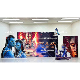 定制阿凡达3电影院装饰背景场板景布置宣传海报牌拍照框周边kt板