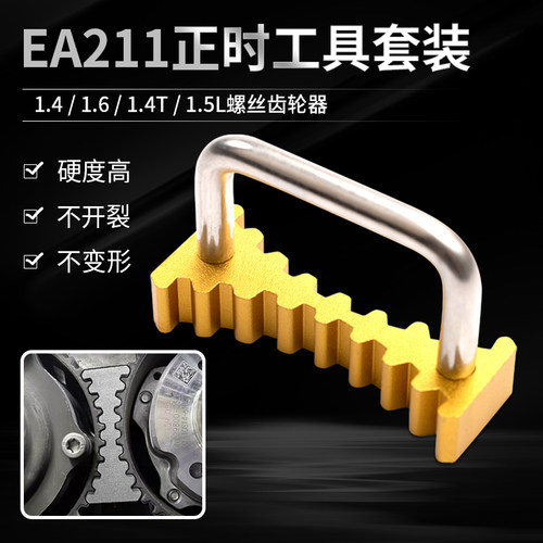 大众EA211正时工具新研发