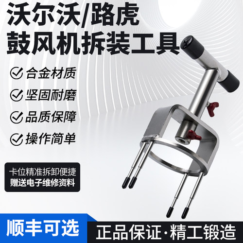 鼓风机拆装工具沃尔沃